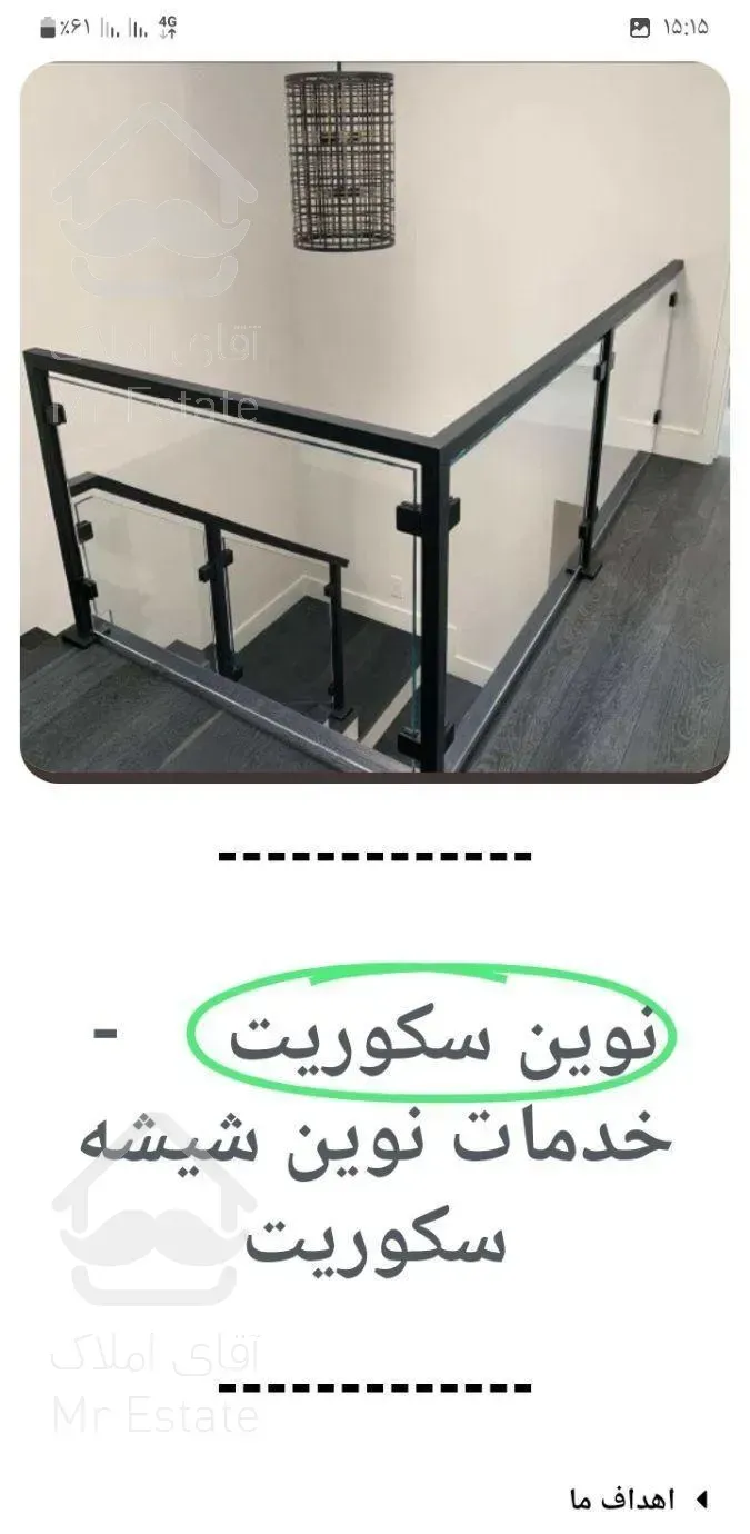 شیشه سکوریت.پارتیشن شیشه ای.پله وجانپناه شیشه.