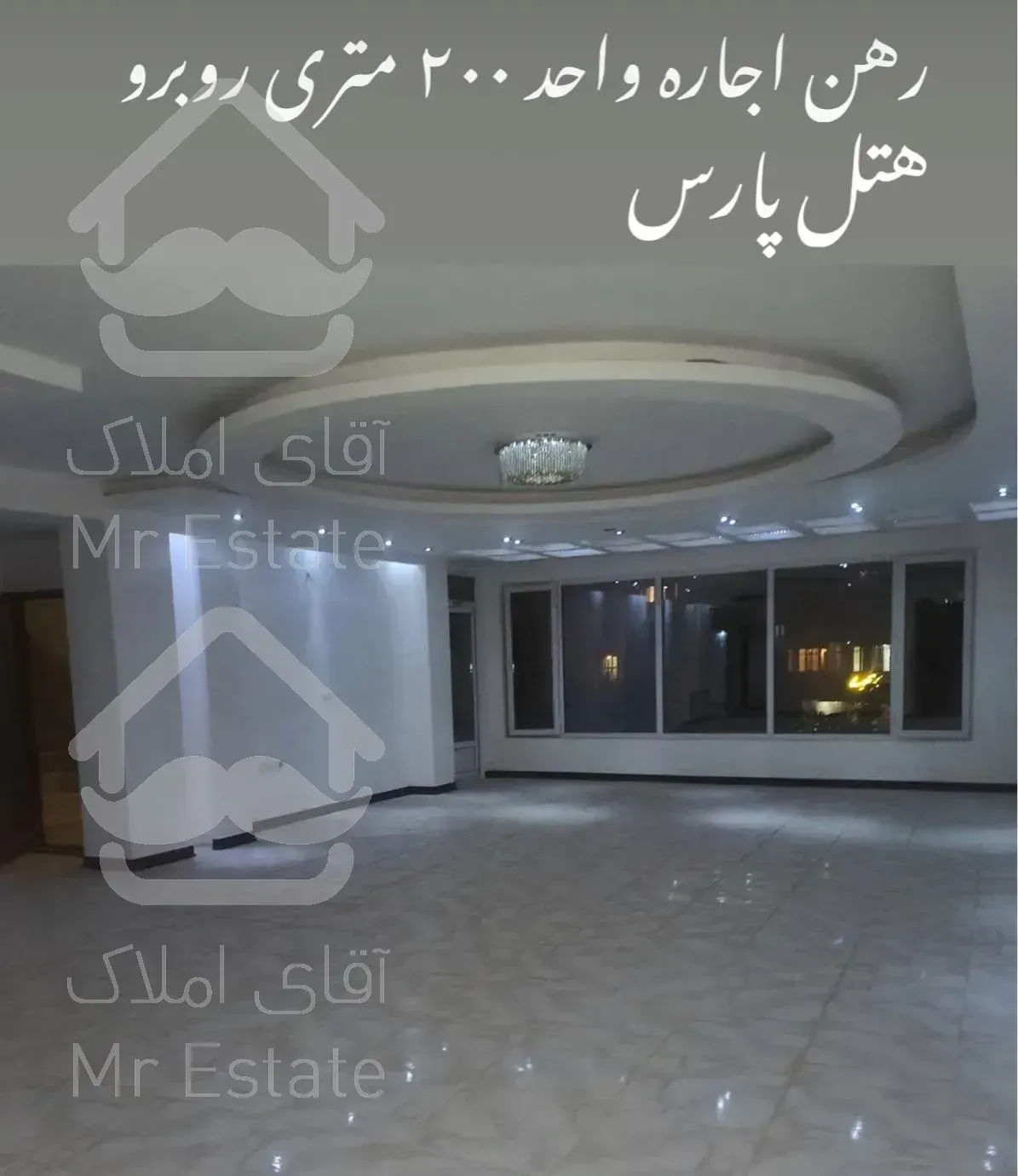 اپارتمان ٢٠٠ مترى روبرو هتل پارس