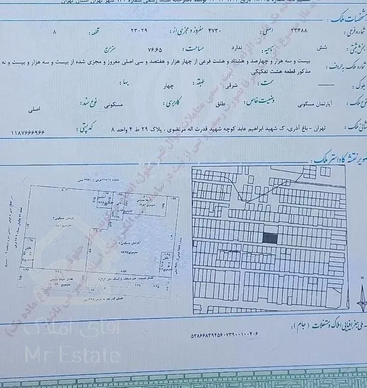 ۷۶ متری .نقشه . باسند تک برگ