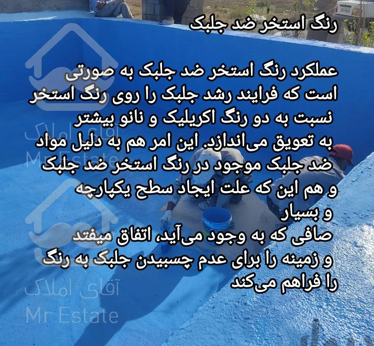 عایق رطوبتی نانو سهند شیمی