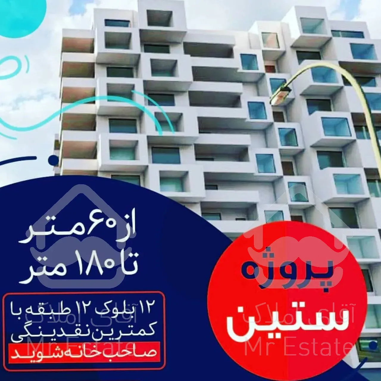 پیش خرید 160 متری چهارخوابه در چیتگر شهرک بزرگ ستین