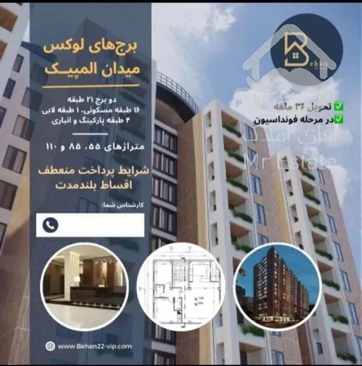 پیش فروش طلایی پروژه فاخر فراز ۱۸۰متر در الهیه غرب/قابل تهاتر