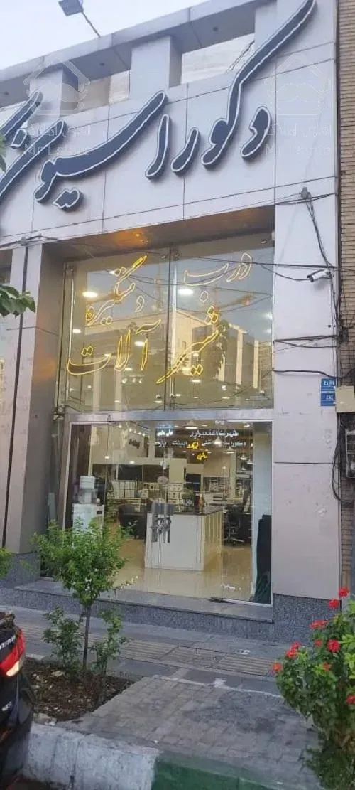 فروش مغازه بر اصلی آیت الله کاشانی