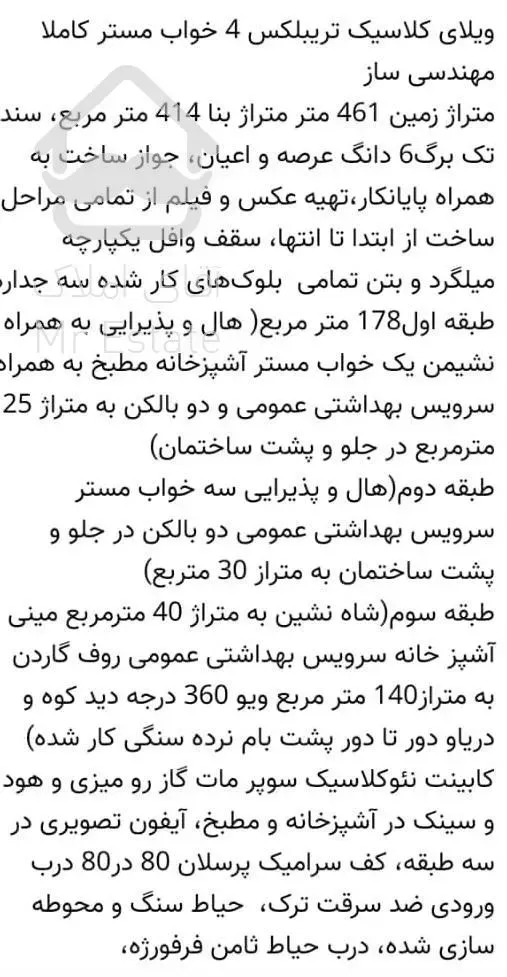 ویلای 4خوابه*تریبلکس *رامسر