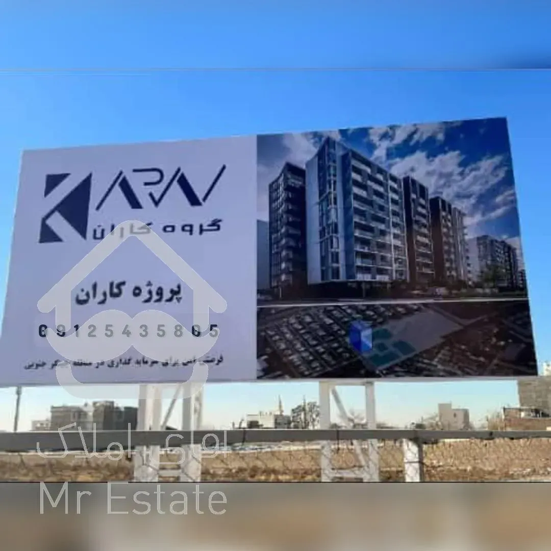 پیش فروش پروژه کاران تهاتر با زمین سنددار سمیرا حسینی