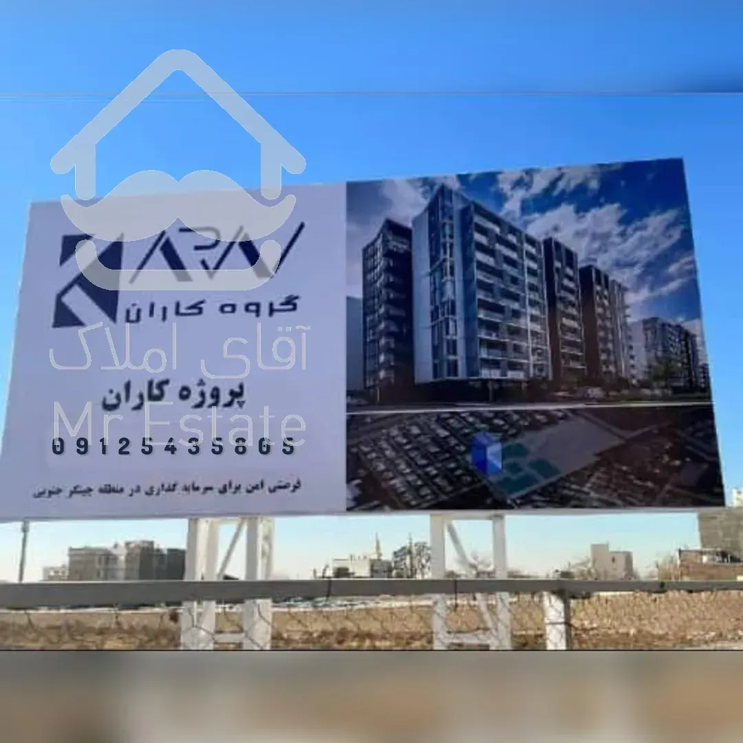 پیش فروش برج باغ کاران تهاتری با ملک سنددار سمیرا حسینی