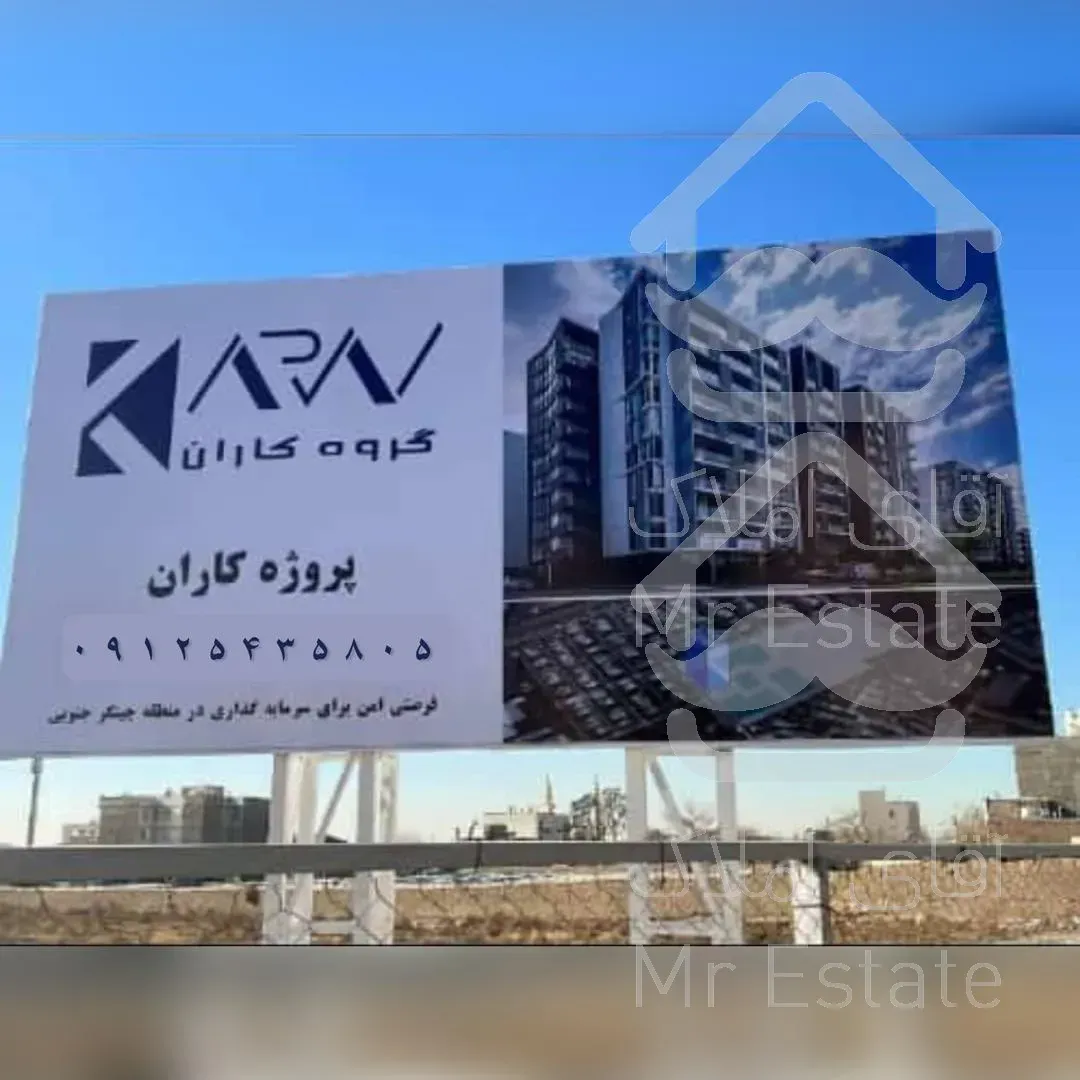 برج باغ کاران تهاتر با ملک و ویلا سمیراحسینی