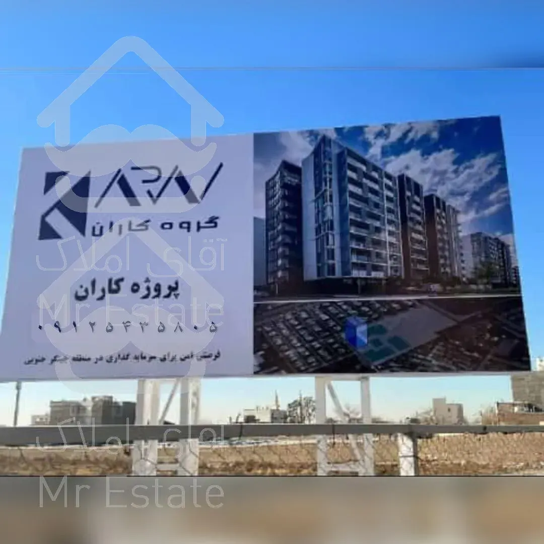 پیش فروش برج باغ کاران تهاتر با ملک سنددار سمیرا حسینی