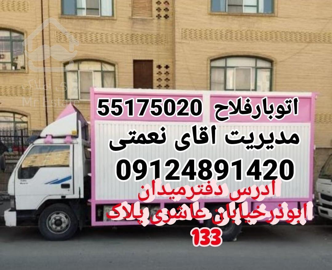 اتوبار باربری فلاح، ابوذر،اتوبار شهرک ولیعصر،باربری بهاران