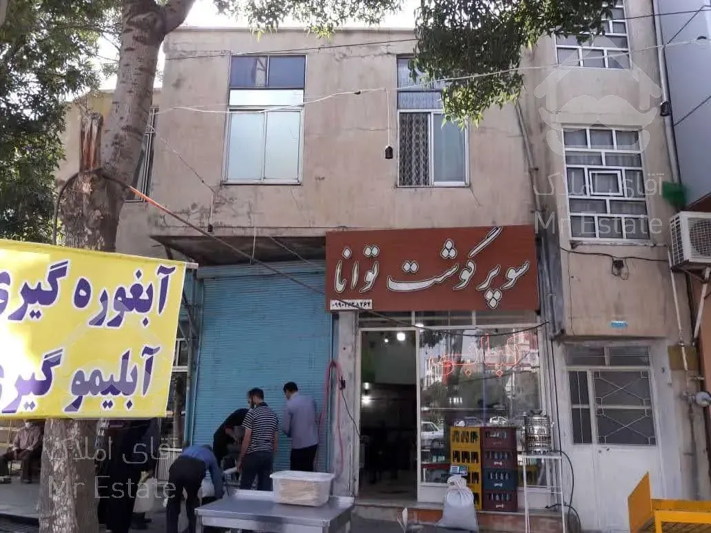 مغازه و خانه . تجاری و مسکونی