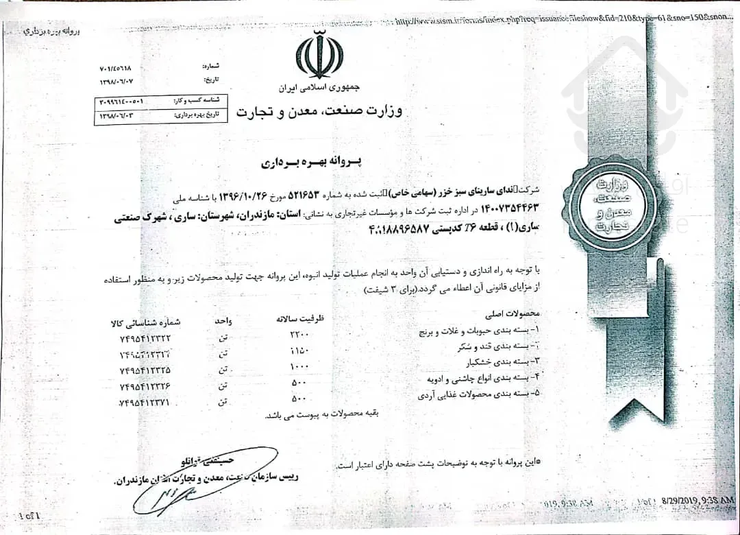 فروش کارخانه ساری