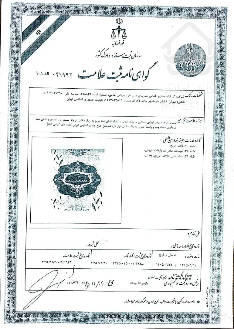 فروش کارخانه ساری