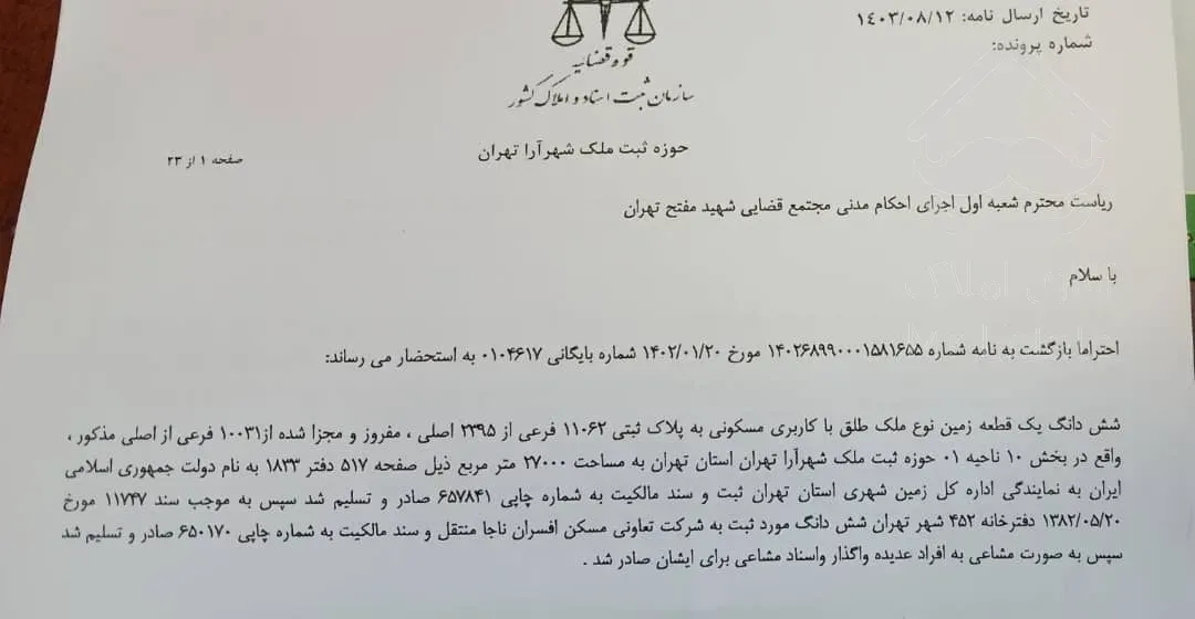 فروش دوقطعه زمین بمساحت ۲۸۴مترمربع بصورت تکی ومجزا