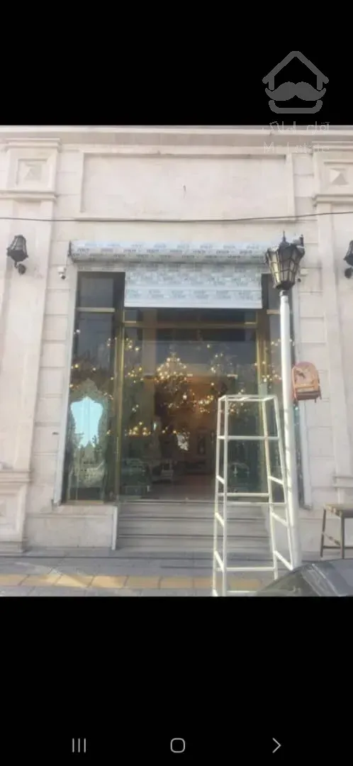 فروش ملک تجاری