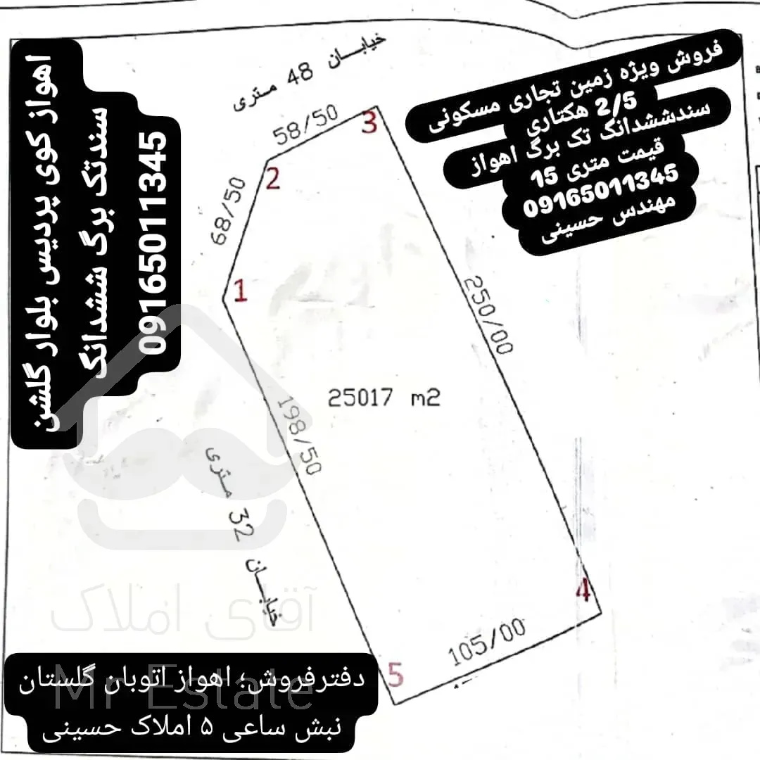 فروش زمین 2/5 هکتاری اهواز