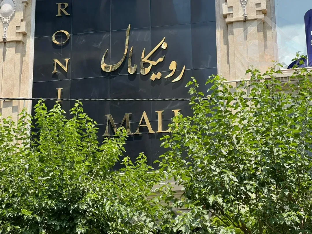 خریدواحد تجاری از برترین سازنده تهران