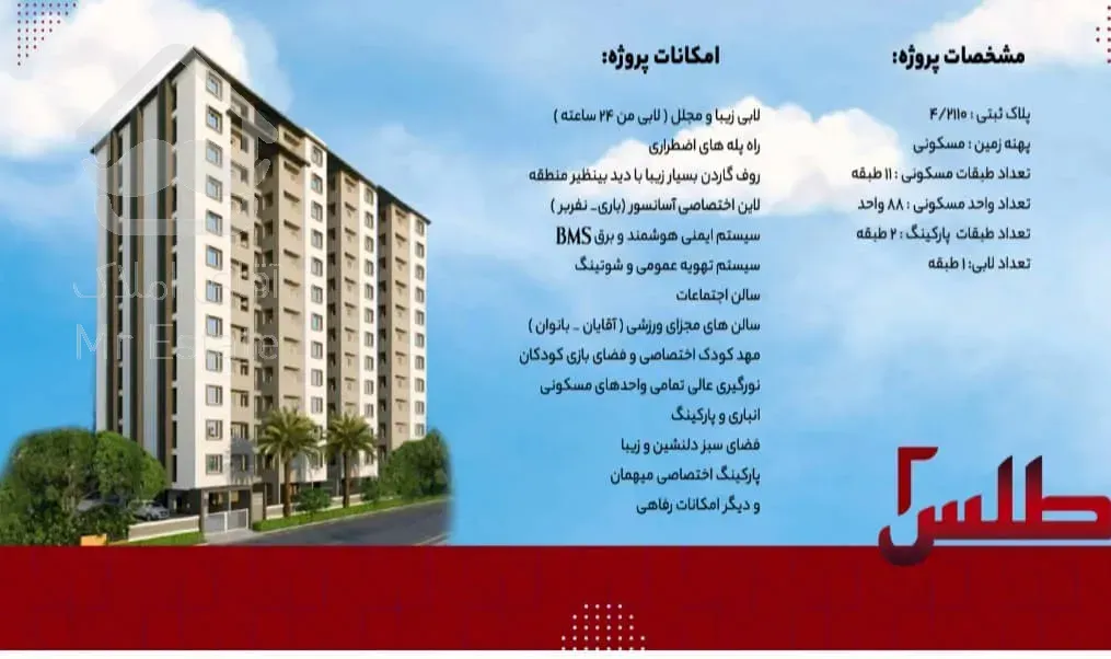 پیش فروش واحد ۱۲۰متری متری دسترسی آسان وراحت ویو ابدی