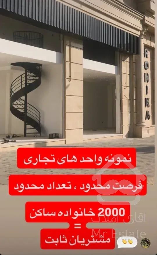 تجاری برند آماده بهره برداری تاپ لوکیشن