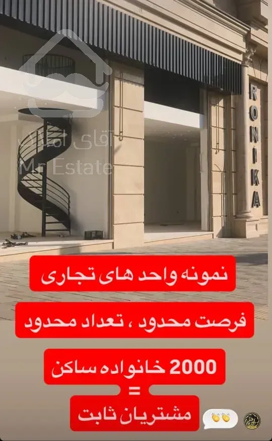 فروش تجاری در تاپ لوکیشن منطقه نزدیک به مترو بر خیابان اصلی