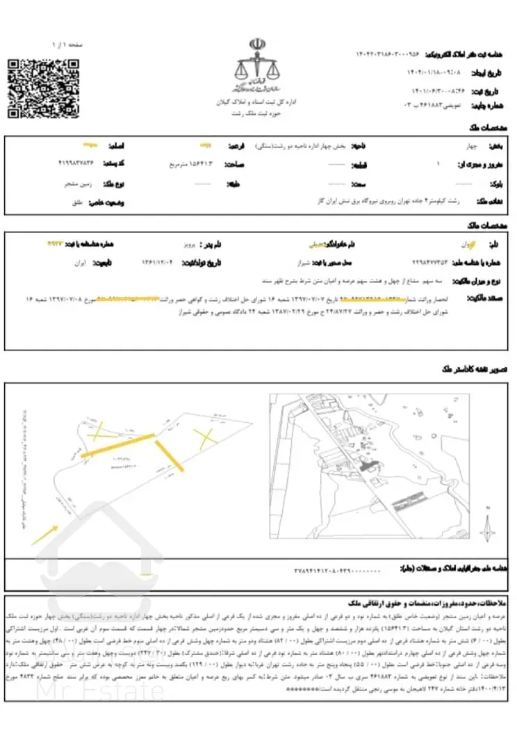 روش زمین  صنعتی تجاری