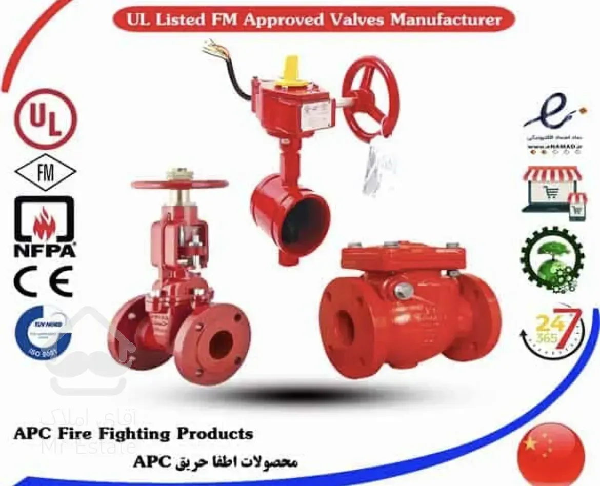 مشاوره طراحی و اجراء سیستم های اعلام واطفا حریق و فروش لوازم  آتش نشانی