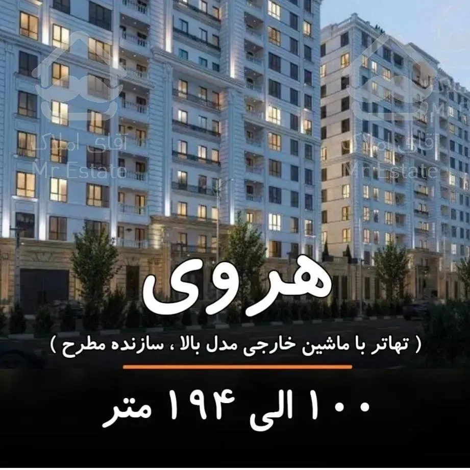 ۱۹۰ متر ۳ خواب برج مجلل زیر قیمت منطقه