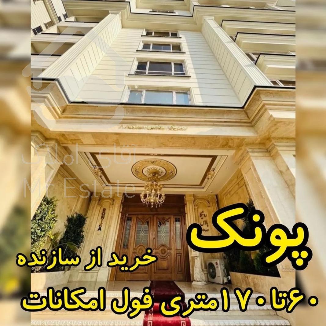 خرید مستقیم از سازنده زیر قیمت منطقه