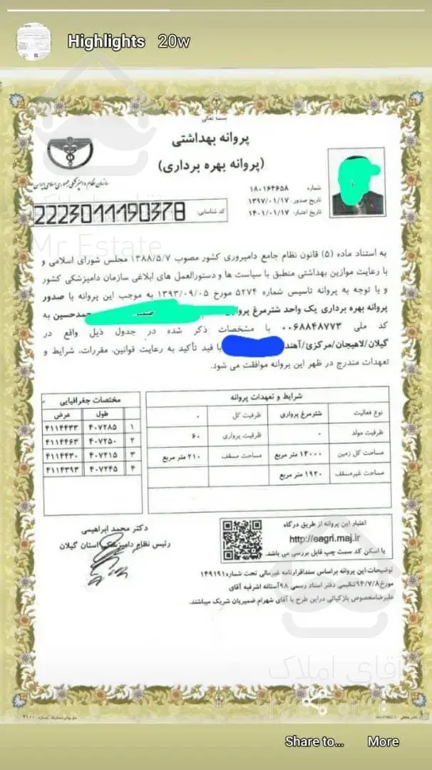 زمین با‌کاربری پرورش شترمرغ