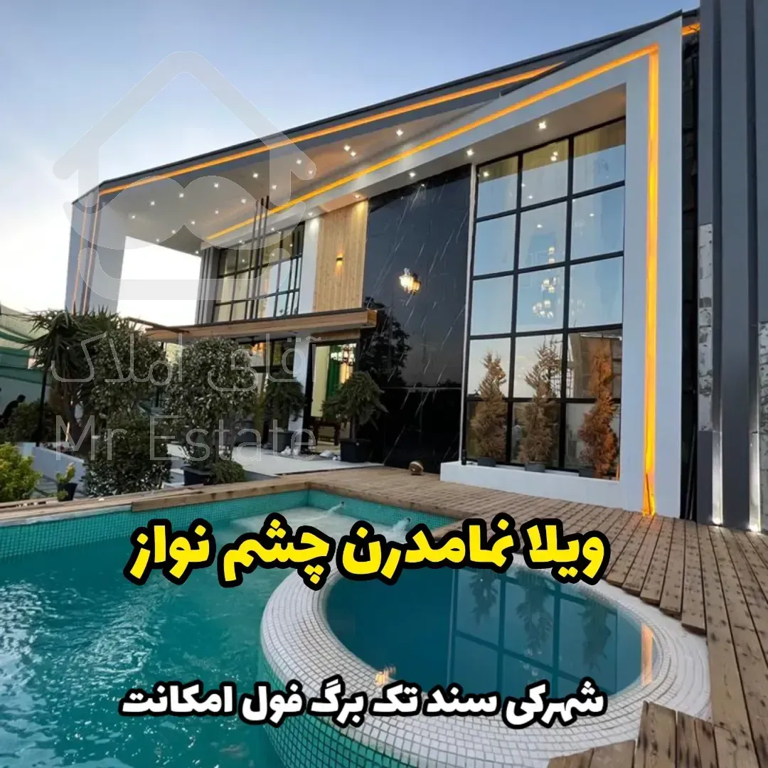 ویلا سندار/مدرن خاص/بی‌همتا