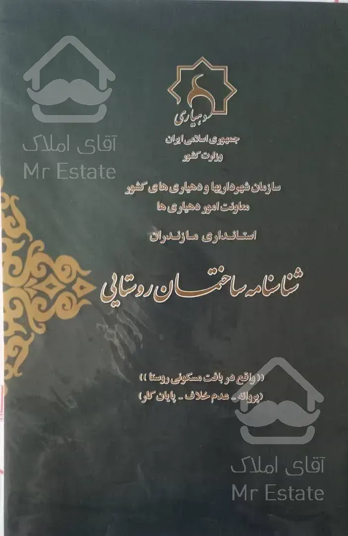 فروش زمین مسکونی سنددار باپروانه ساخت