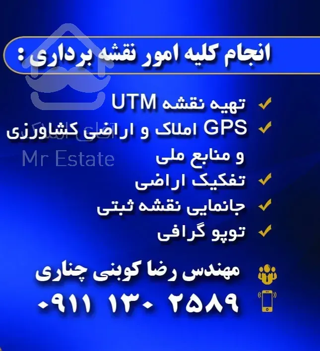 خدمات نقشه برداری UTM