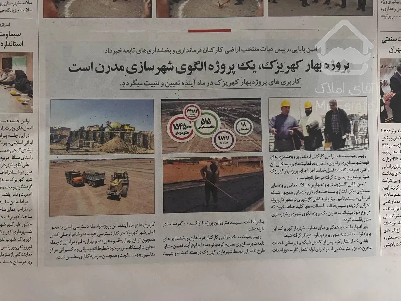 زمین های کوی بهار جنب مترو کهریزک