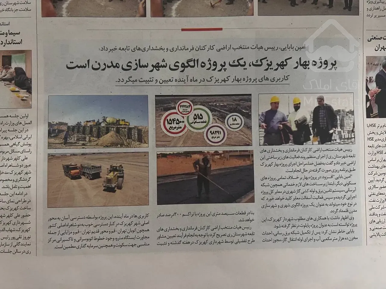 زمین های شهرک کوی بهار جنب مترو کهریزک