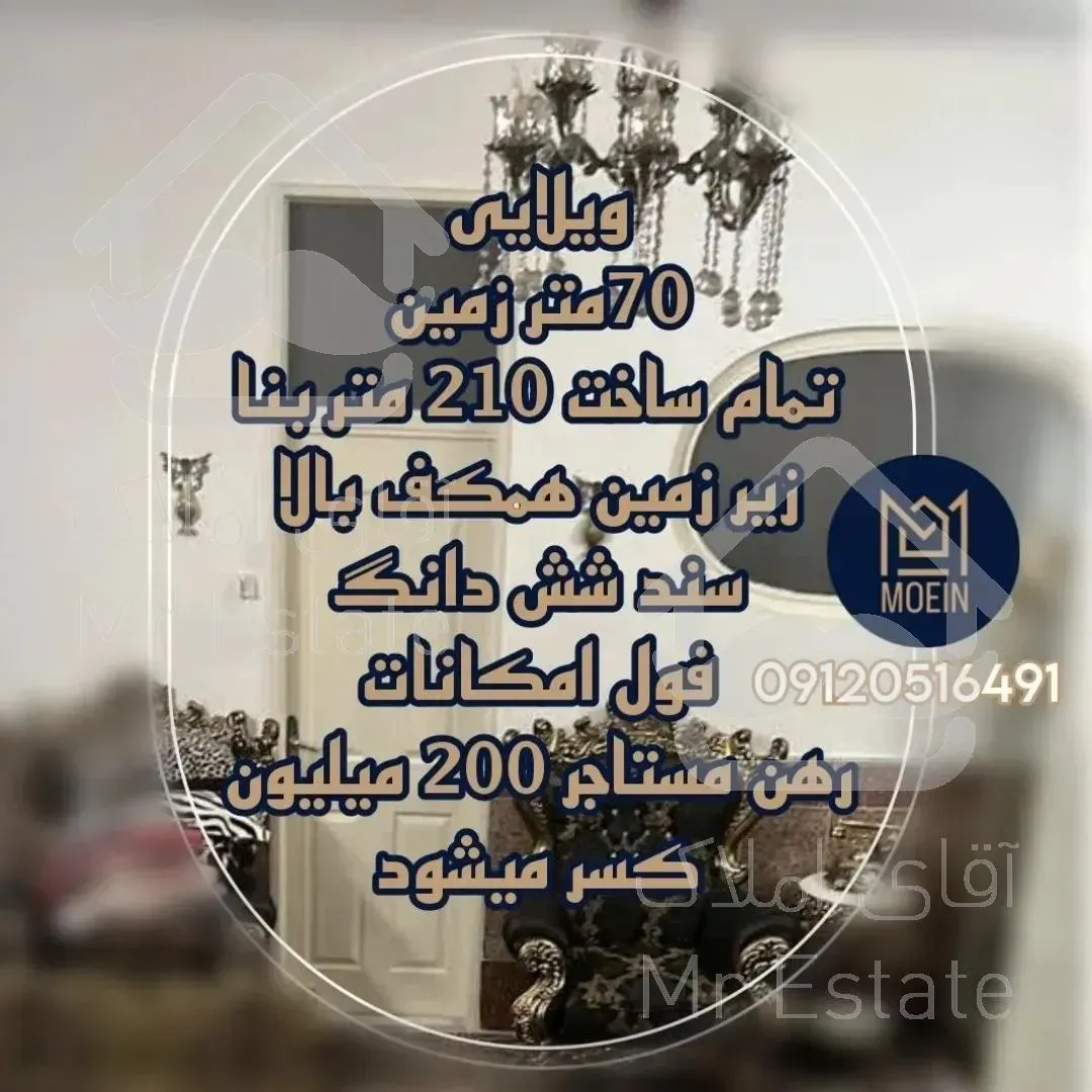 فروش فوری زیر قیمت بازار