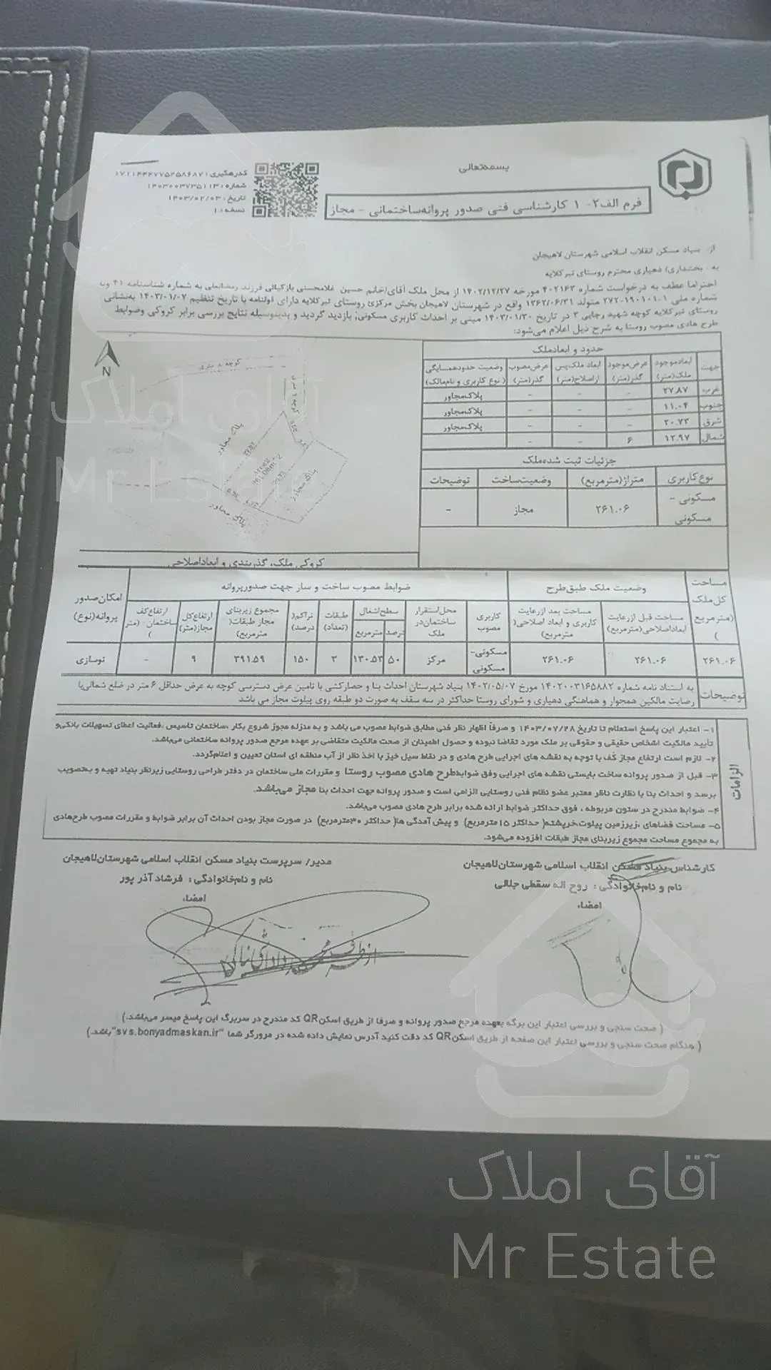 زمین مسکونی سند دار همراه پروانه ساخت