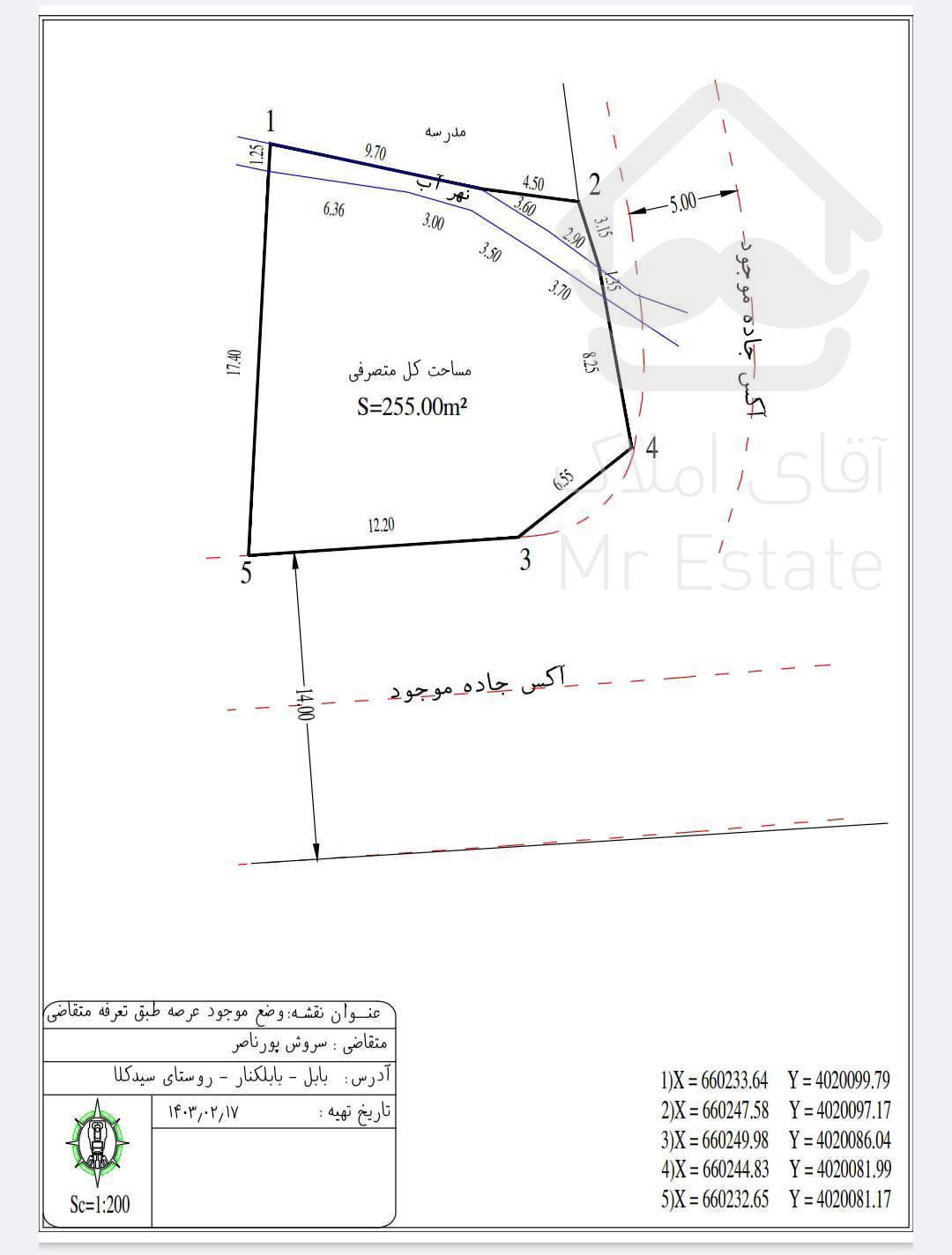 فروش زمین در مازندران بابلکنار