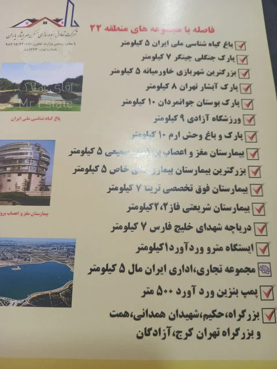 پیش فروش واحدهای هوشمند 100متری دریاچه چیتگر