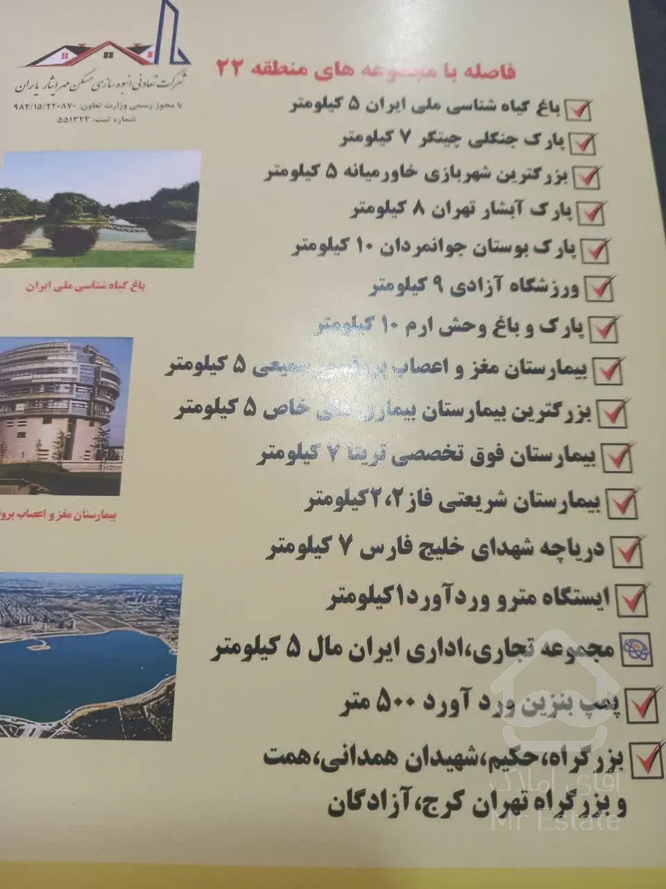 پیش فروش واحدهای هوشمند ۱۰۰متری. دریاچه چیتگر