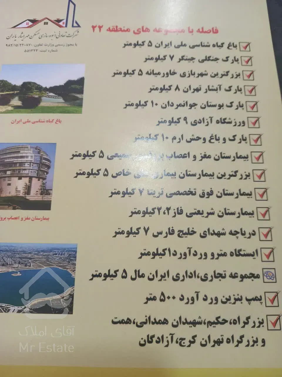 پیش فروش واحدهای هوشمند ۱۰۰متری دریاچه چیتگر