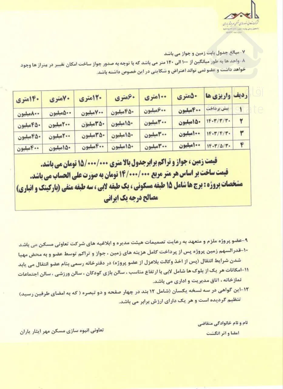 فروش اقساطی اپارتمان کاملا هوشمند 100متری دریاچه چیتگر