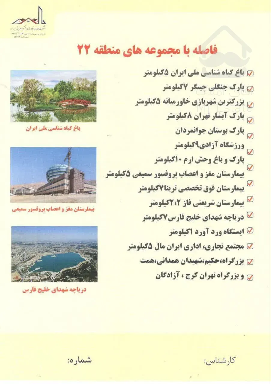 فروش واحدهای 120 متری هوشمند مجلل منطقه دریاچه چیتگر تهران