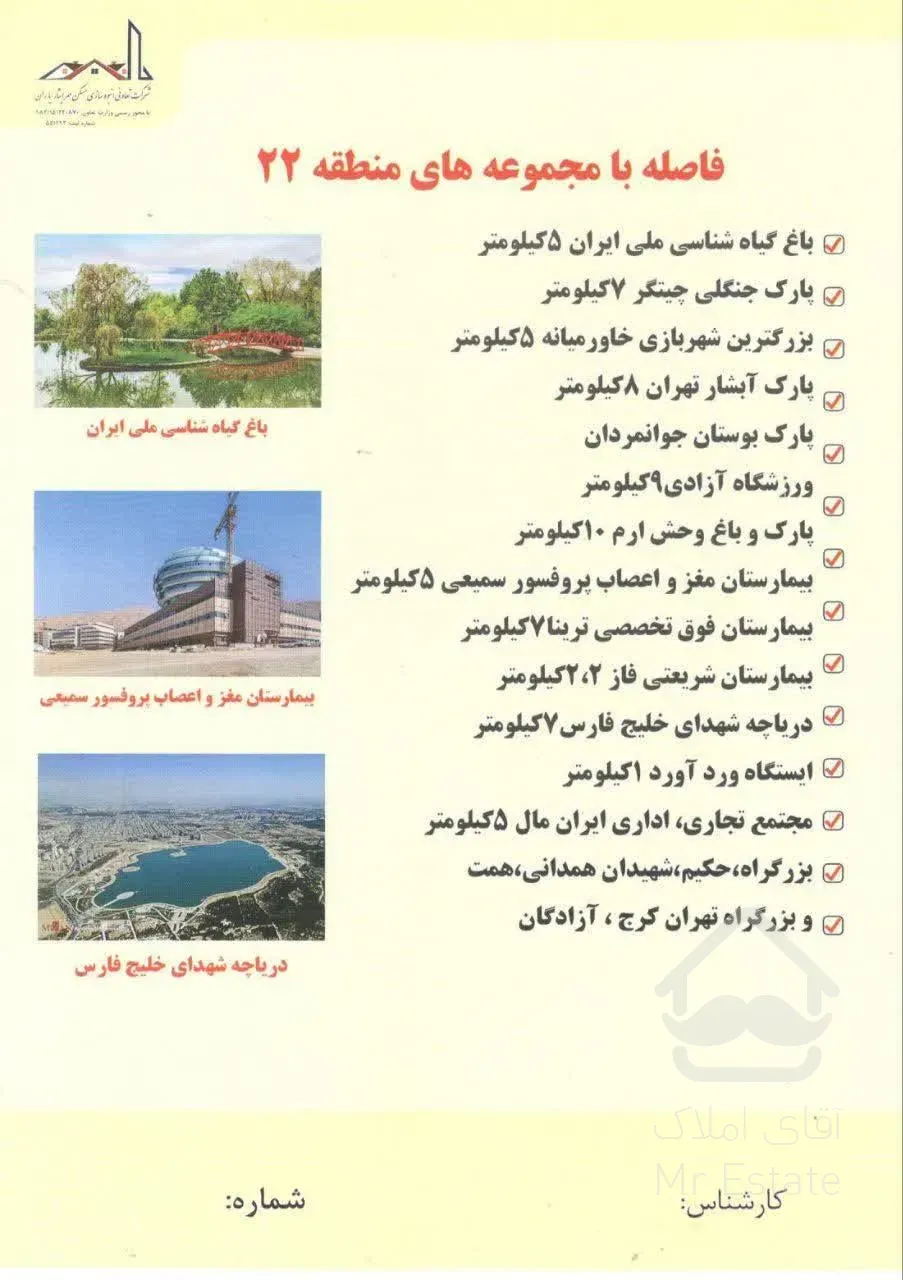 پیش فروش واحدهای هوشمند 100متری دریاچه چیتگر