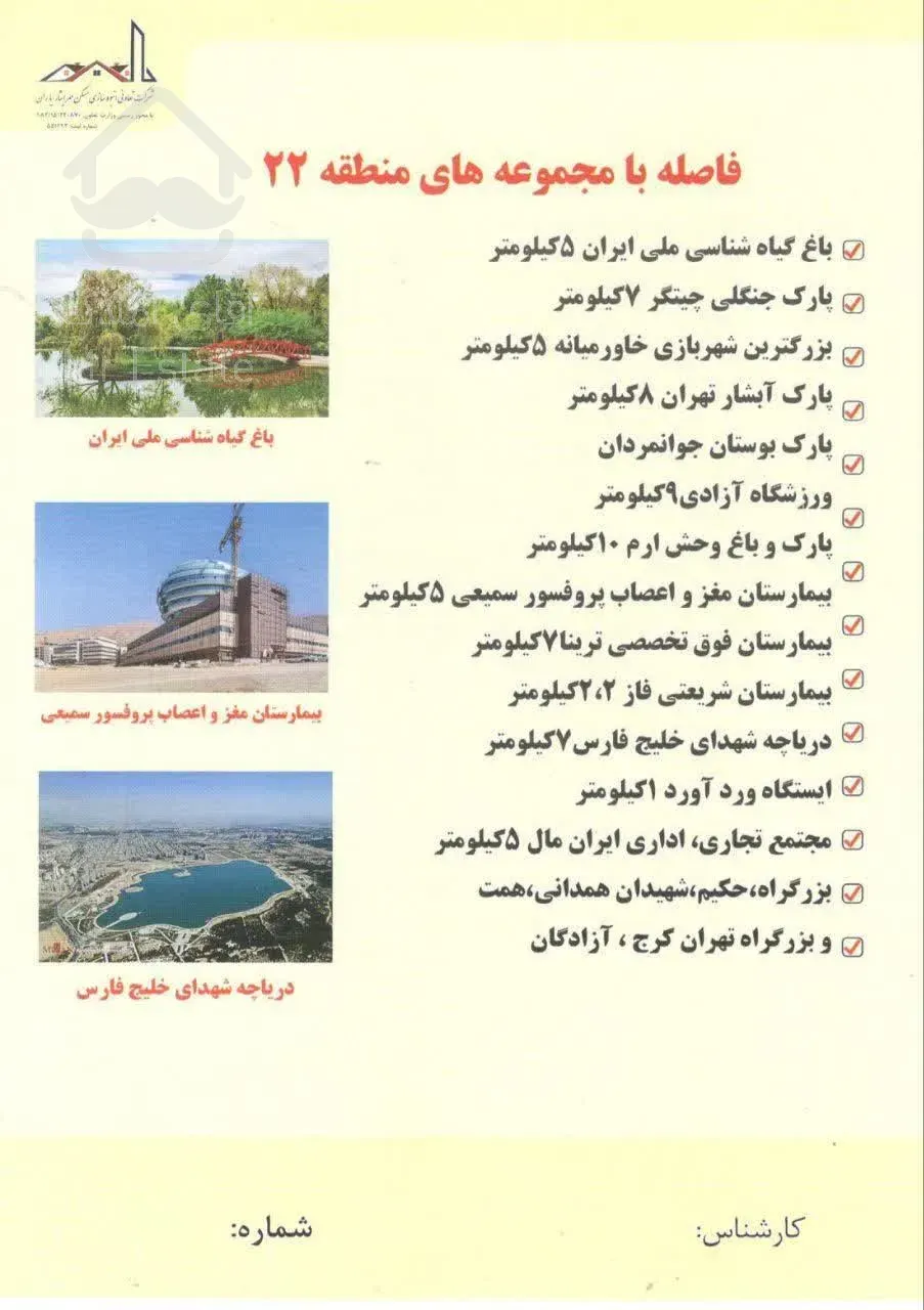 فروش اقساطی واحدهای هوشمند 100متر. منطقه دریاچه چیتگر