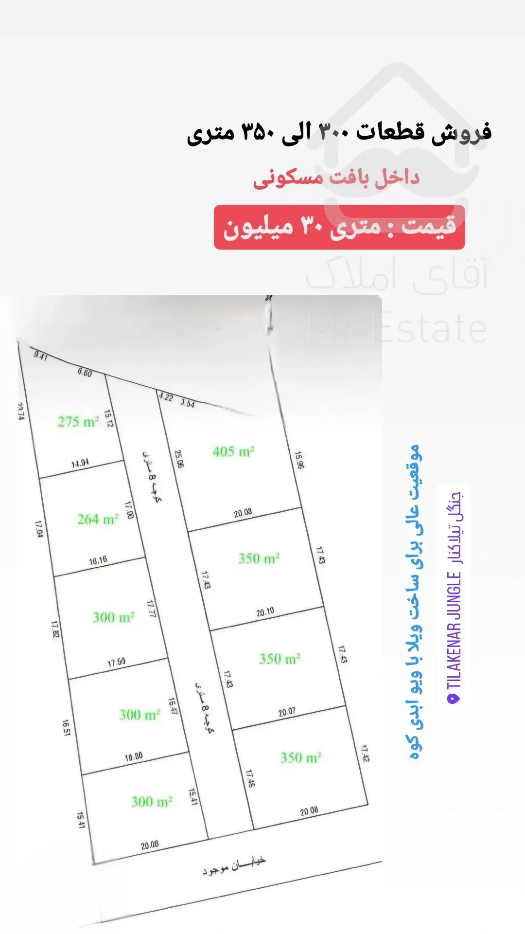 فروش زمین مسکونی در متل قو