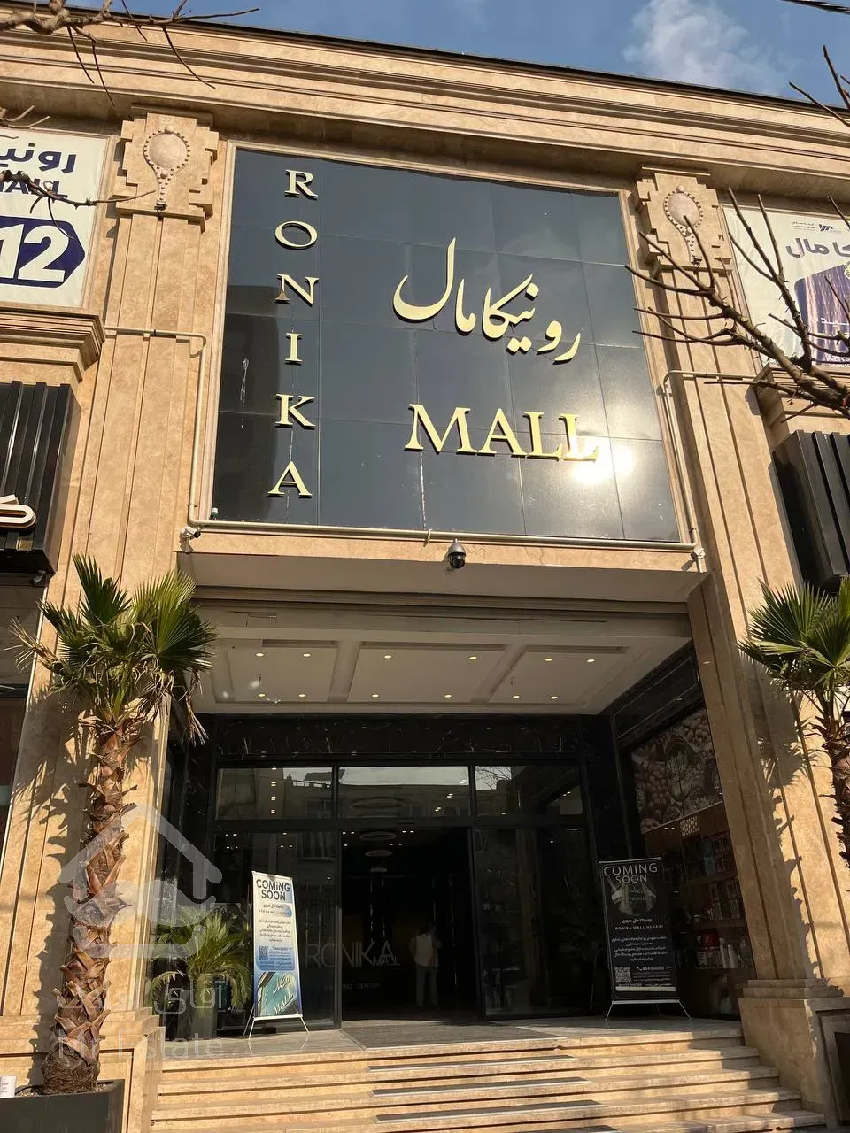 فروش اقساطی واحد تجاری در رونیکا مال/پاخور عالی