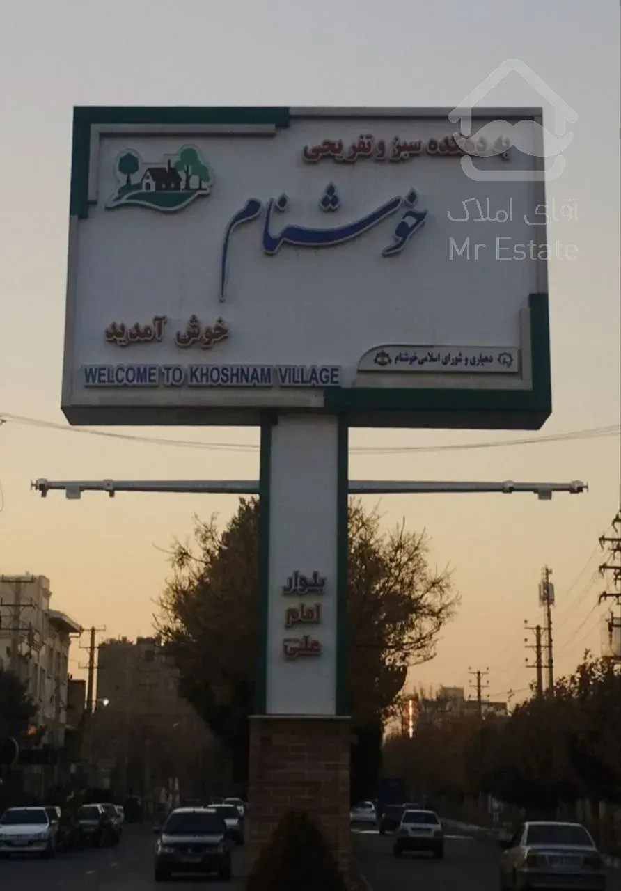 خانه ویلایی ۲۵۰ متر