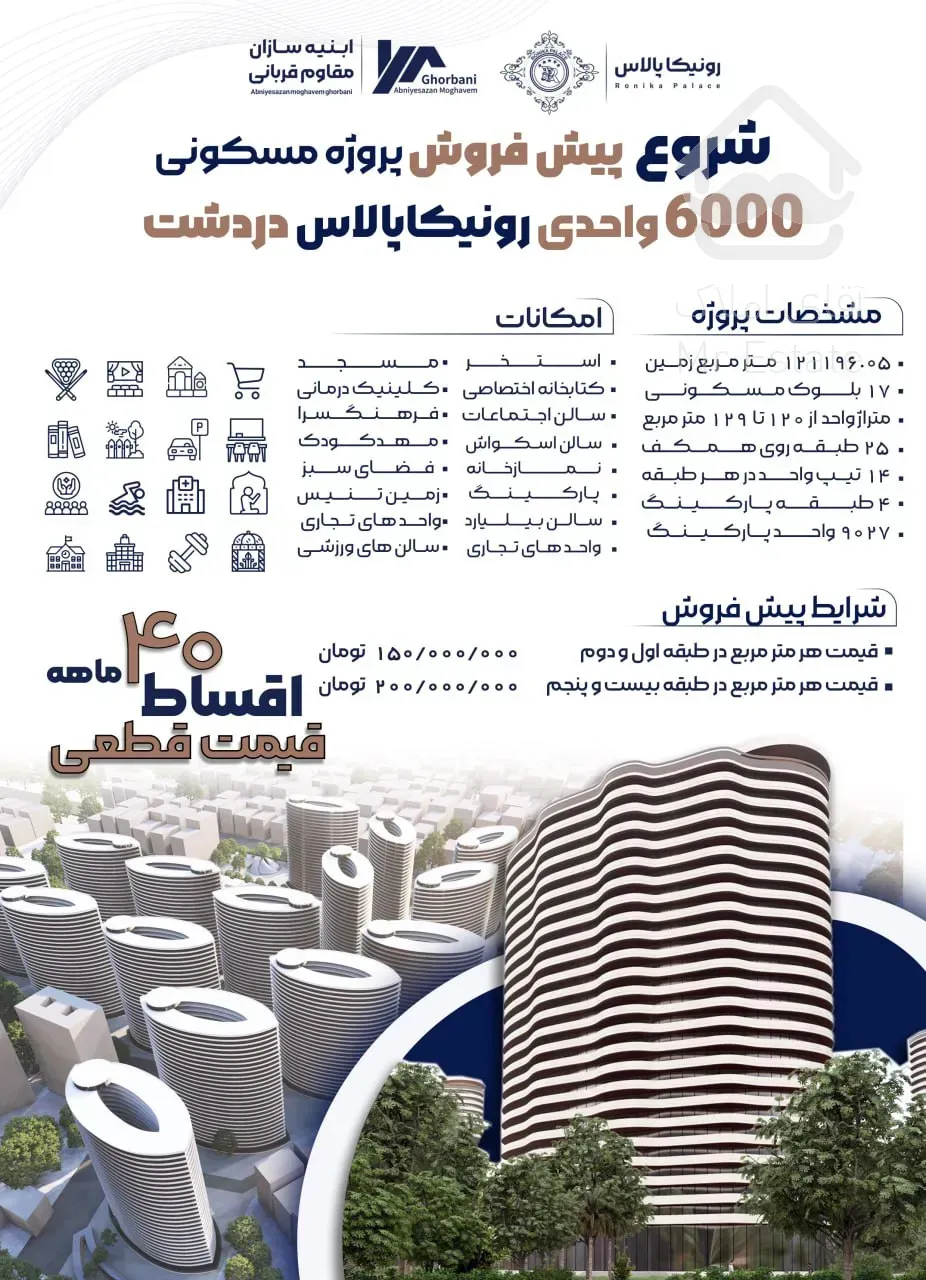 واحد ۱۲۹ متری در دردشت