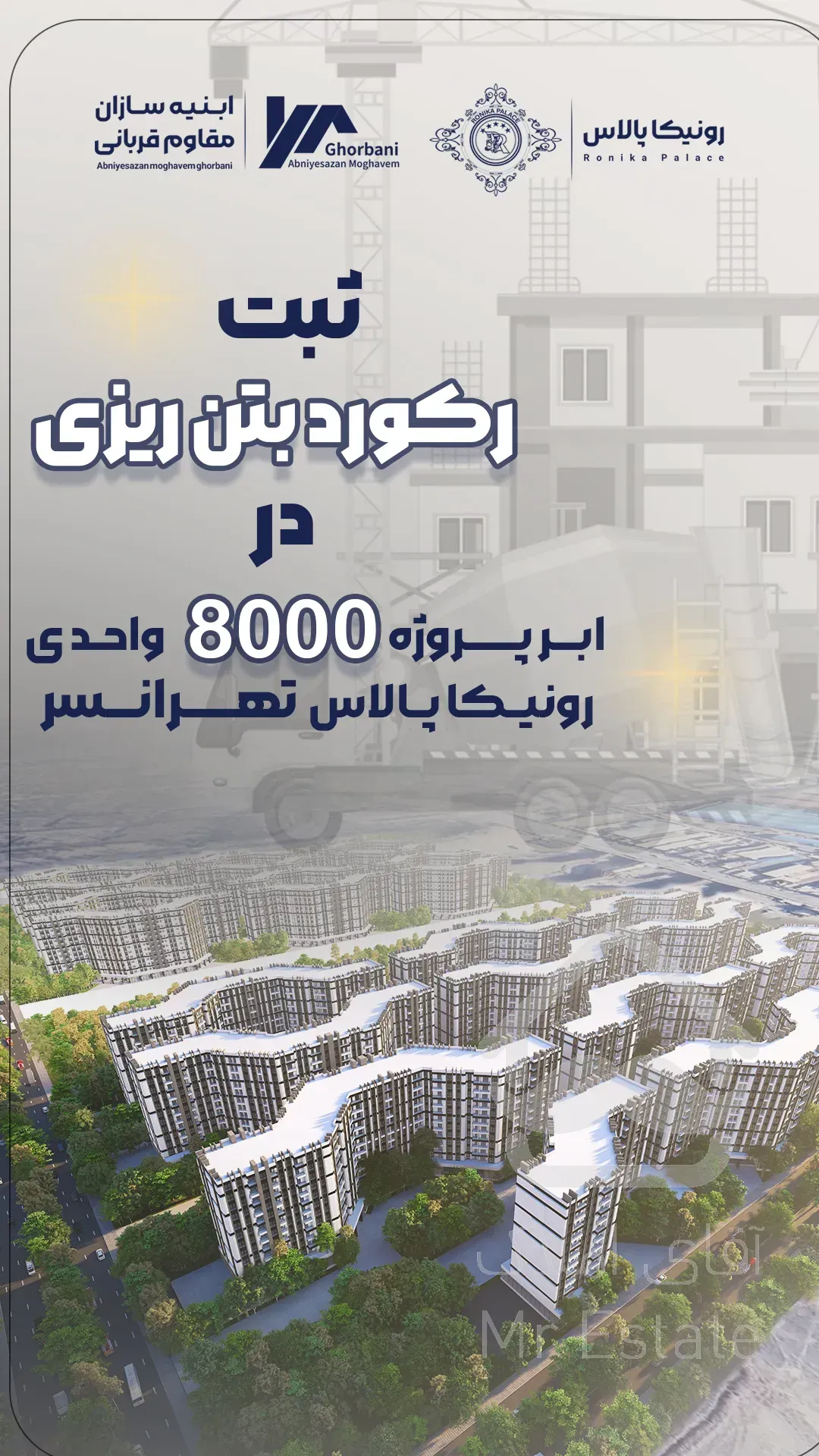 پیش فروش پروژه۶۰۰۰ واحدی دردشت