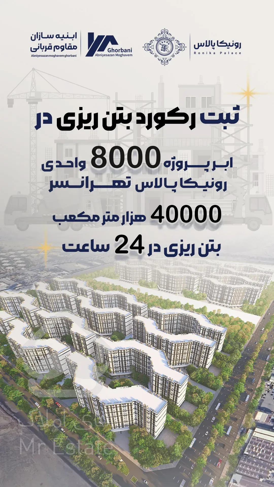 پیش فروش پروژه۶۰۰۰ واحدی دردشت