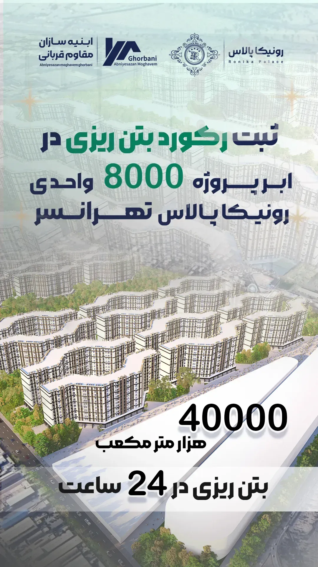 پیش فروش پروژه۶۰۰۰ واحدی دردشت